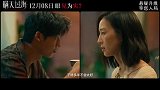 电影《瞒天过海》曝“忍无可忍”版预告