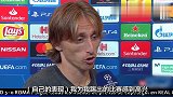 莫德里奇：踢了场完整的比赛 皇马本应该进更多的球