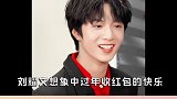来自哥哥们扭曲的爱刘耀文 时代少年团