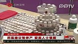 视频：药监局称美瞳风险较高建议暂停生产