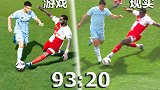 《头号玩家》-大神YMJ游戏还原！两记让曼城英超夺冠的绝杀球