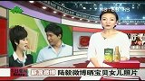 娱乐播报-20111101-陆毅晒女儿三岁生日萌照自曝全家福合影