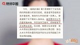 桑洁发长文澄清从未操纵比赛或有不正当关系