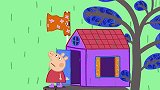 小猪佩奇：小朋友们在城堡上玩！
