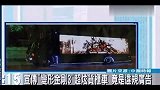 超炫货柜车宣传《变形金刚3》被指违规-6月29日