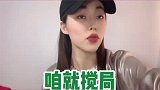我这人不信以德报怨，所以你做事之前要三思
