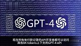 OpenAI全面开放GPT4API