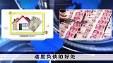 为何手里的钱越来越不值钱？贷款买房，是对抗通胀的最佳方式吗？