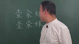 汉字中这些双胞胎字，你真的能分辨出看看正确的读法
