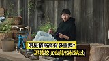 明星情商高有多重要？那英挖坑也能轻松跳过