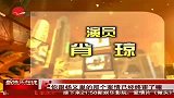香港连曝“潜规则” 娱乐圈呼吁洁净环境-6月16日