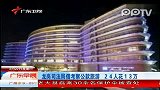 龙岗司法局借考察公款旅游 24人花13万