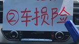 汽车保险这样买，轻松剩下几千块～汽车 汽车 每天一个用车知识