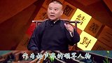 郭德纲乐开了花！德云社当红演员，被著名大学聘请为客座教授