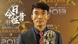 《今日往昔》33岁郑智荣膺亚洲足球先生 率恒大夺亚冠中超