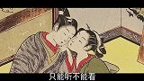 日本幕府将军与妃子同寝，为何规定必须三个人一起？