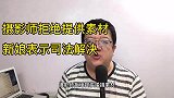 新娘结帐后要司法解决