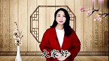 温州美女讲《十劝人生》善恶到头终有报，争强好胜招祸根