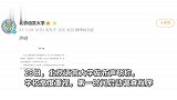 网传男老师偷拍女学生练瑜伽视频发三百人大群，北语：已暂停其工作