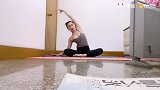 宅在家干什么？明星私教带你做瑜伽 美好身材练出来