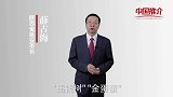 《中国推介》延安：老百姓脱贫致富奔小康