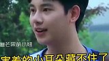 胡先煦被粉丝喊儿子，害羞的红耳朵藏都藏不住！