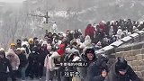 下雪天长城人人人人人人！雪天爬长城有多快乐，亲自体验过才知道
