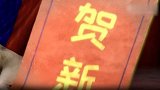 西甲-1617赛季-巴萨众星拜年 MSN中文送祝福:恭喜发财新年快乐!-新闻