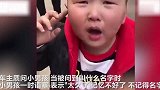 熊孩子闯祸被追问，竟说忘记自己名字了，真让人哭笑不得！