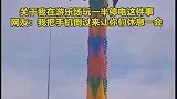 关于我在游乐场，玩一半停电这件事