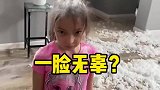 你这一脸无辜的表情，对不起有点想笑