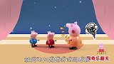 儿童剧：猪妈妈新买的高跟鞋不见了，佩奇乔治能帮妈妈找到吗？