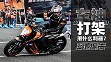 车神“打架”都用什么利器？｜照摩镜