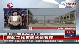 东方夜新闻-20120228-河北赵县一化工公司发生爆炸13人死亡