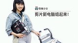 特别企划！装机干货来袭