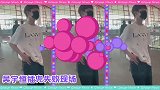 又一个插兜失败！吴宇恒为插兜不拿手机，反复尝试后尴尬搓手
