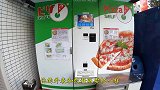 日本发明披萨贩卖机？3分钟做出一份香喷喷烤披萨，味道如何呢？