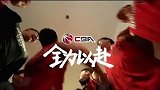 CBA官方纪实短片第一集预告 王哲林领衔！全力争夺季后赛席位