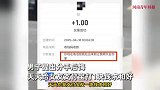男子提分手后悔，天天给女友发1块钱求和好，一个操作吓崩溃女友