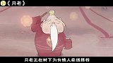 中国风动画《月老》，小老鼠乱点鸳鸯谱，把嫦娥许配给了猪八戒！