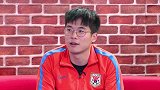 段刘愚回顾中超处子赛季：对阵天津打通“任督二脉”找到自信