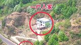 大山中发现一户人家，主人远离喧嚣的城市在此居住年之久