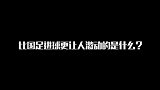 “风”一样的国足进攻  ”疯“一样的PP解说