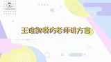 “重庆崽”王俊凯！模仿学生时代老师方言教学，塑普和方言秒切换