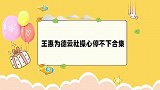 师娘忙挣钱徒弟看不下去，直播跟老郭打报告！论王惠为德云多操心