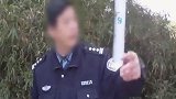 男子穿假警服因警衔太高被识破：穿后大家看我眼光不一样