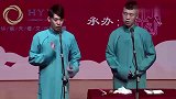 台下观众夸杨九郎帅，张云雷直接翻脸了，观众大笑