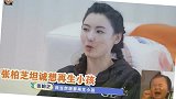 张馨予首谈生子一脸幸福！何捷朋友圈曾晒婴儿座椅