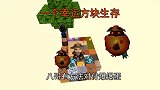迷你世界：一个幸运方块生存！开出爆爆蛋就完蛋？兔八哥却没事