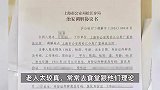 93岁老人因3只虾被“赶”出敬老院？女儿沟通未果将老人丢门口离开，敬老院回应